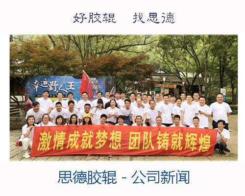 开云手机客户端登录入口全体员工团建活动