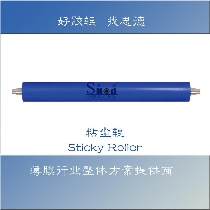 粘尘辊（开云（中国））