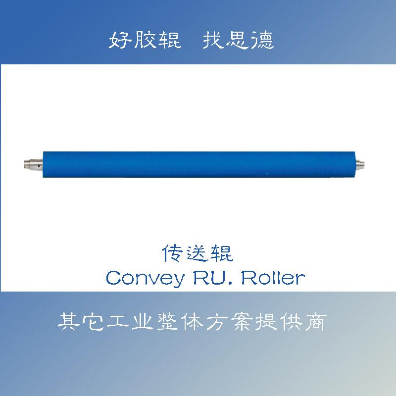 输送开云（中国）(导辊)