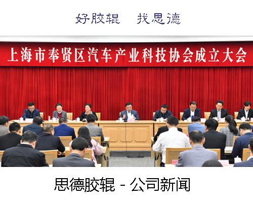 开云手机客户端登录入口加入奉贤区汽车产业科技协会