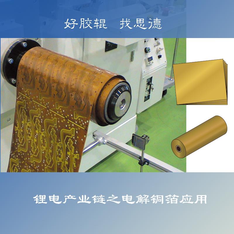 开云（中国）在电解铜箔行业应用