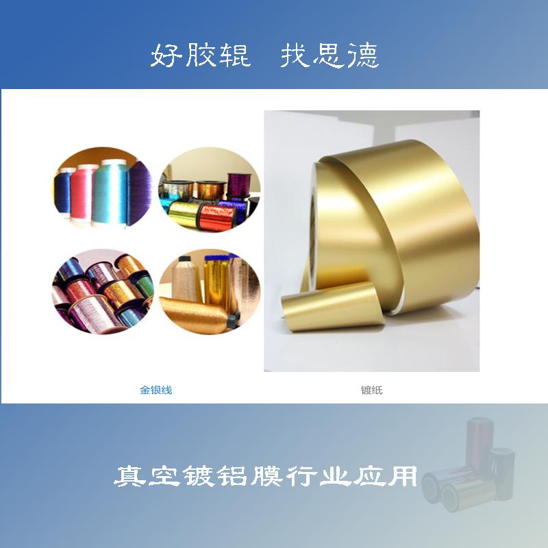 开云（中国）应用之真空镀铝膜