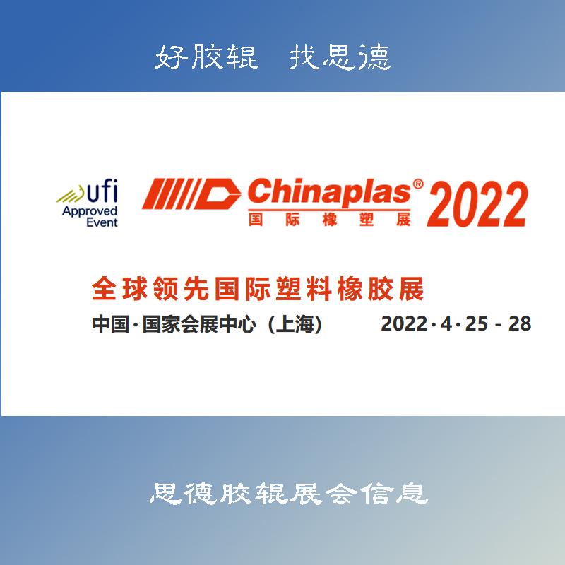 <b>思德诺庆开云（中国）2022年展会信息</b>