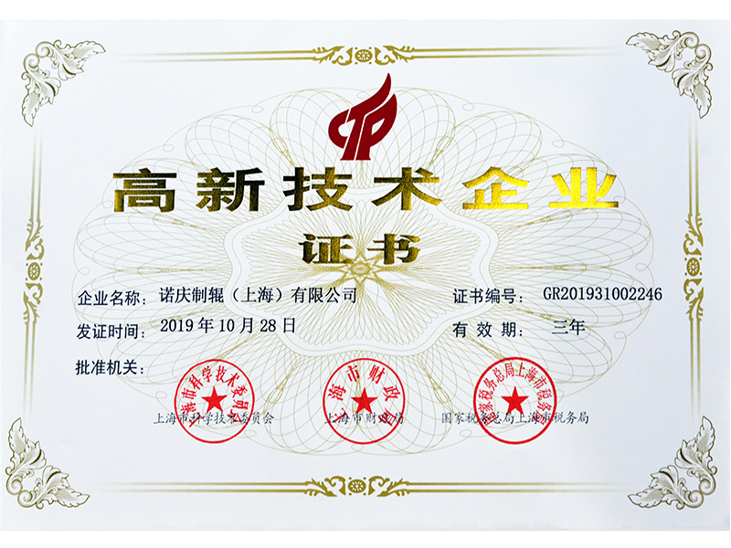 思德诺庆开云（中国）荣获高新技术企业