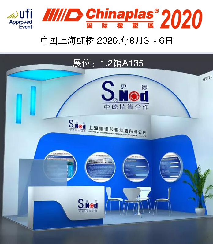 思德诺庆开云（中国）坚持出展2020 CHINAPLAS